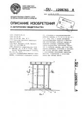 Стационарная морская платформа (патент 1209765)