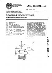 Способ определения пятна контакта в зубчатых передачах (патент 1116294)