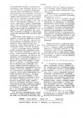 Устройство для исследования мышц (патент 1333304)