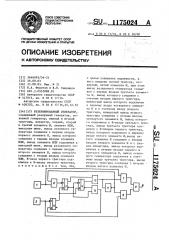 Резервированный генератор (патент 1175024)