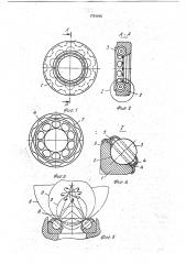 Шарикоподшипник (патент 1754946)