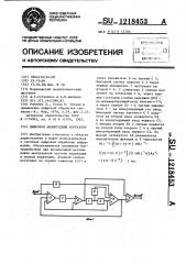 Цифровой амплитудный корректор (патент 1218453)
