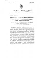 Способ гальванопластического изготовления точных волноводных деталей (патент 144689)