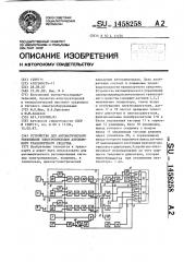 Устройство для автоматического управления электроприводом автономного транспортного средства (патент 1458258)