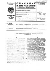 Линия по производству микробиологических препаратов (патент 683695)