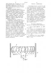 Распределительное устройство для тепломассообменного аппарата (патент 921607)
