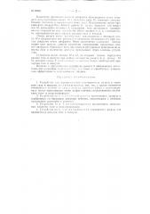 Устройство для одновременного регулирования подачи в топки печи газа и воздуха (патент 89891)