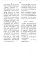 Устройство для рекуперативного торможения мотор-вагонного подвижного состава (патент 484671)