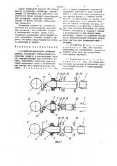 Устройство для подачи рукавной пленки (патент 1414711)