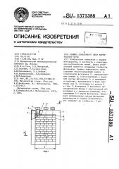Крышка завалочного окна мартеновской печи (патент 1571388)