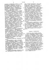 Устройство для укладки листов в стопу (патент 971759)