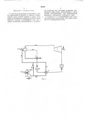Способ регулирования теплообмена в котле парогазовой установки (патент 393465)