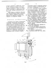 Устройство для поверки секундомеров (патент 657399)