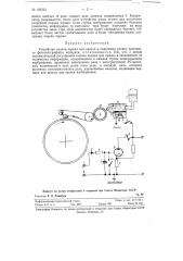 Устройство подачи чернил или краски к пишущему ролику приемного фототелеграфного аппарата (патент 120533)