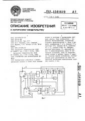 Устройство для формирования адреса (патент 1541619)