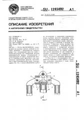 Руль велосипеда (патент 1245492)