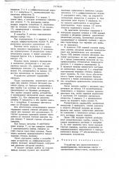 Устройство для двухступенчатого цементирования (патент 727839)