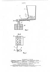 Устройство для загрузки плавильных печей стеклошариками (патент 518472)