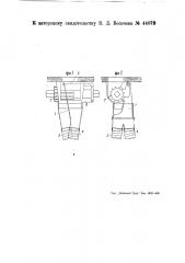 Приспособление к рядовой сеялке для направления семян, выбрасываемых высевающим аппаратом катушечного типа, в два семяпровода (патент 44078)