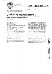 Способ определения влажности сыпучих и порошкообразных материалов (патент 1293607)