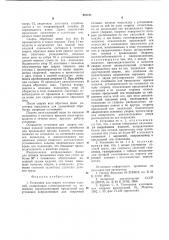 Установка для сварки листовых изделий (патент 941121)