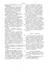 Загрузчик поддонов промышленных печей (патент 934181)