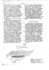 Преобразователь акустических поверхностных волн (патент 664317)