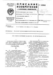 Способ получения 0,0-диарил- -органо-тиофосфатов (патент 360848)