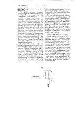 Способ электрохимического определения толщины гальванических покрытий (патент 100506)