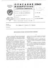 Шрифтовой барабан фотонаборной машины (патент 208431)
