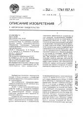 Устройство для физиотерапевтического воздействия (патент 1761157)