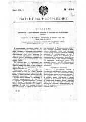 Штемпель с рельефными знаками и буквами на эластичных лентах (патент 14388)