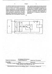 Имитатор аккумулятора (патент 1746441)