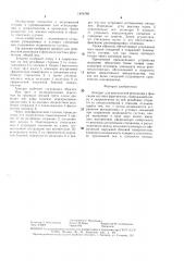 Аппарат для чрескостной репозиции и фиксации костных фрагментов (патент 1496789)