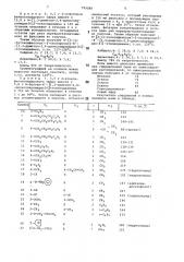 Способ получения производных алкилендиамина или их кислотноаддитивных солей (патент 793389)