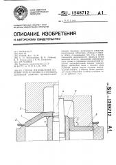 Способ изготовления поковок типа фланцев со ступицей (патент 1248712)