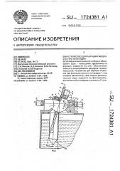 Устройство для аэрации жидкости при флотации (патент 1724381)