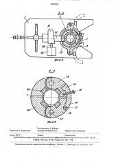 Установка для наведения шарового крана на устье скважины (патент 1838578)