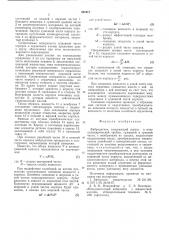 Вибродатчик (патент 561917)