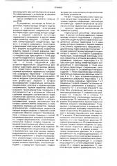 Тиристорный регулятор напряжения (патент 1739450)