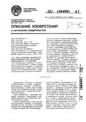 Способ выделения паразитов из малых прудовиков для лабораторных исследований по н.ф.запорожцу (патент 1464991)