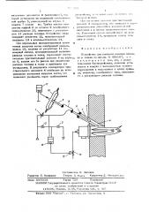 Устройство для контроля наличия пламени в топках (патент 577359)