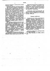 Устройство для чистки внутренней поверхности изложниц (патент 647022)