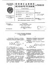 Способ получения производных 2-ароил-3-фенилбензотиофенов или их солей (патент 764610)