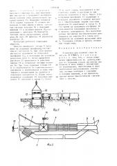 Установка для купания овец (патент 1493258)