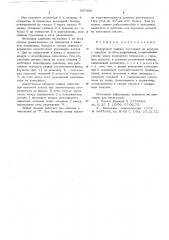 Вакуумный захват (патент 567596)