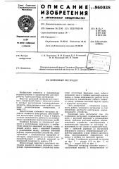 Шнековый экструдер (патент 960038)