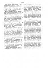 Кассета для ленточного материала (патент 1473876)
