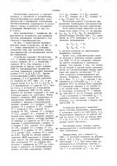 Устройство для контроля системы управления трехфазного статического преобразователя (патент 1390696)