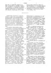Устройство искрозащиты ультразвукового частотно-импульсного расходомера (патент 1525807)